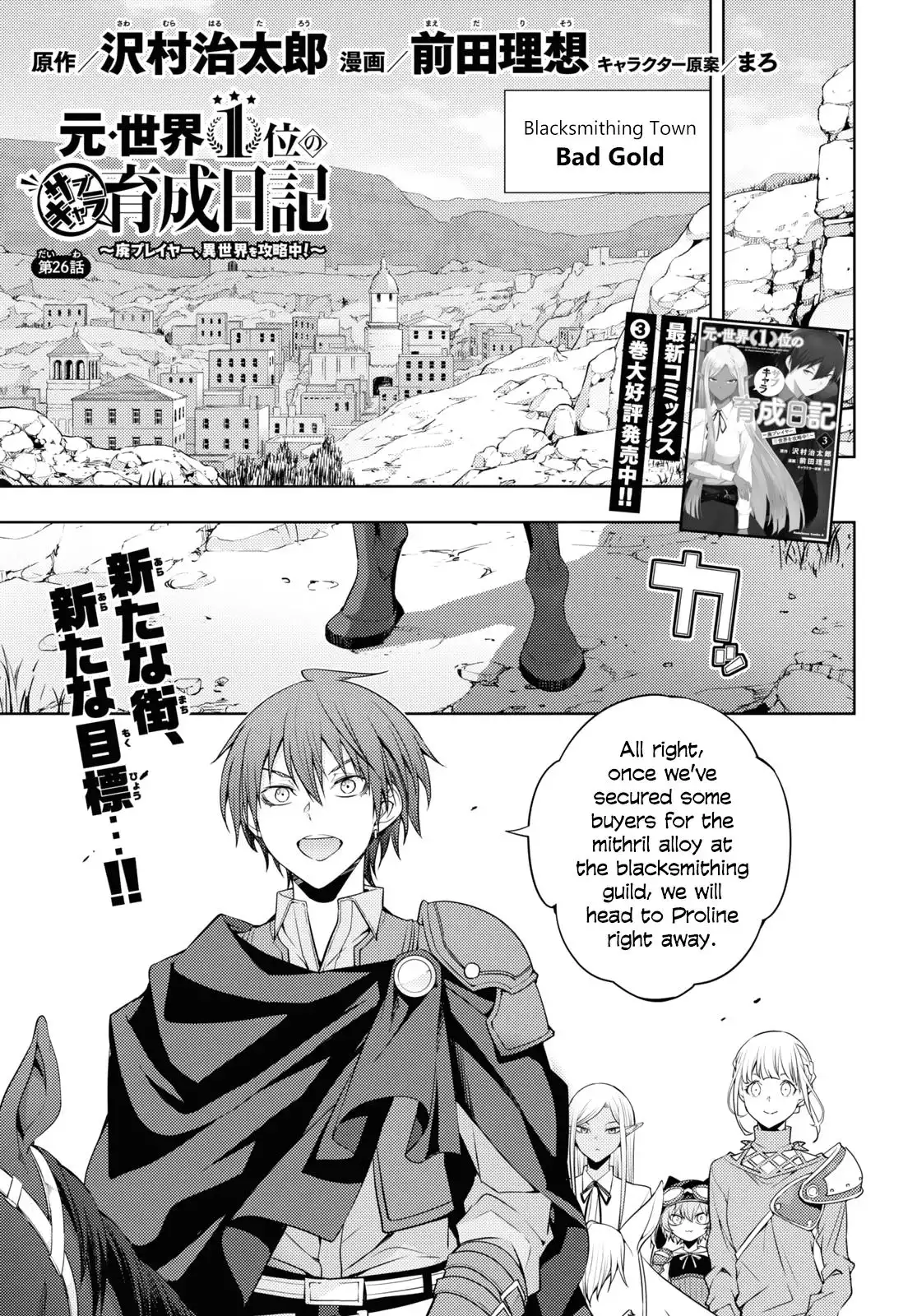 Moto Sekai Ichi'i Subchara Ikusei Nikki: Hai Player, Isekai wo Kouryakuchuu! Chapter 26 1